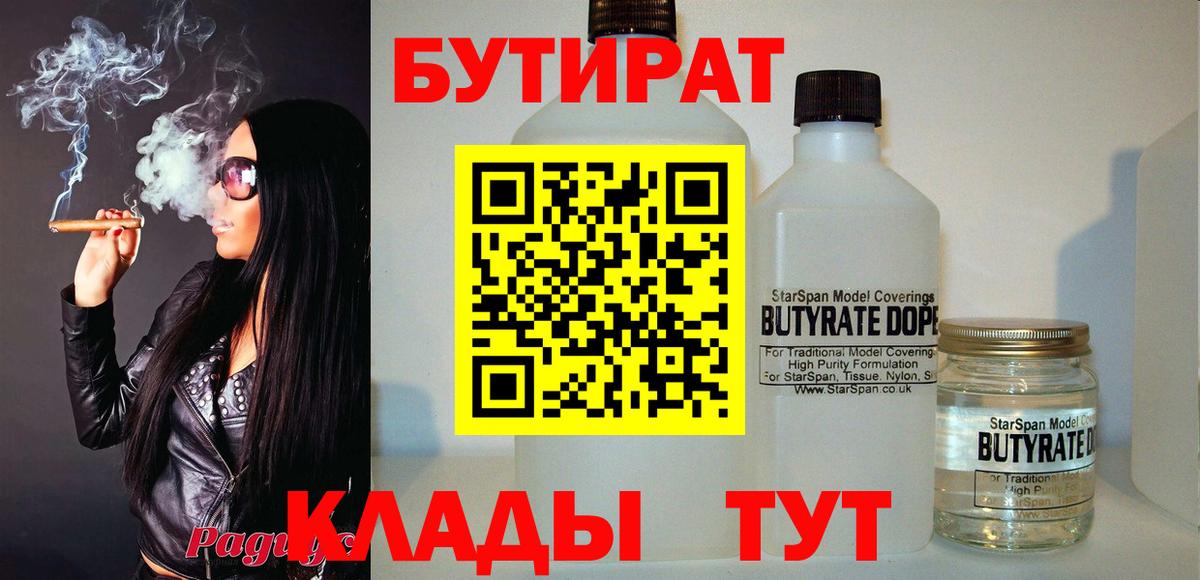 БУТИРАТ бутандиол Лобня