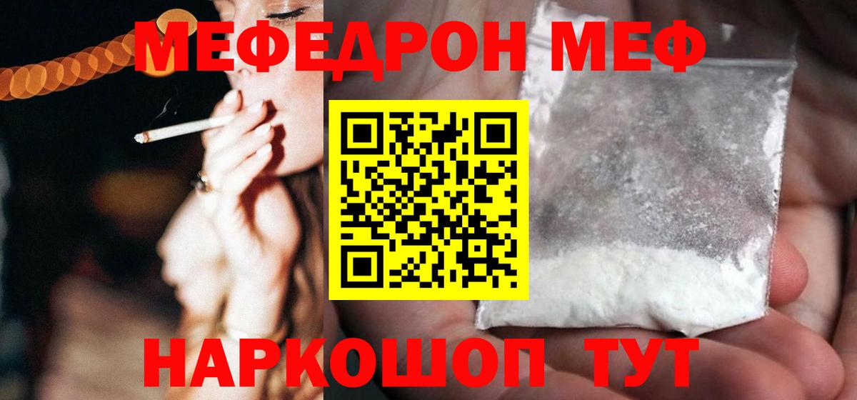МЯУ-МЯУ  Меф мяу мяу  Вход с VPN  Лобня 